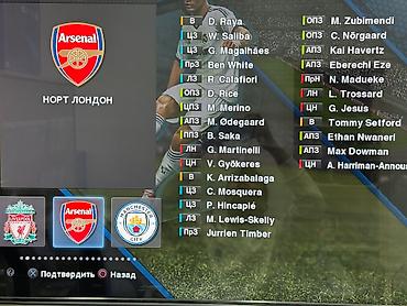 PS3 (Sony PlayStation 3): Обновленный PES 2013 сезон 25-26 года — 7