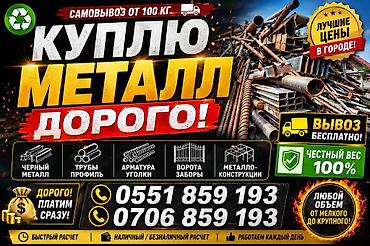 Куплю чёрный метал самовывоз куплю чёрный метал самовывоз куплю чёрный