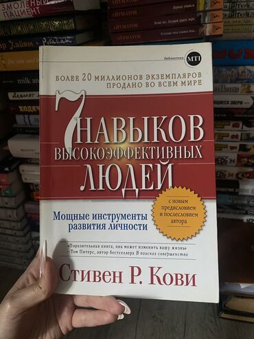 7 навыков: Продаю книгу «7 навыков высокоэффективных людей» Стивен Р. Кови в