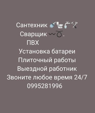 бурение скважин на воду в кыргызстане: Ремонт сантехники Больше 6 лет опыта