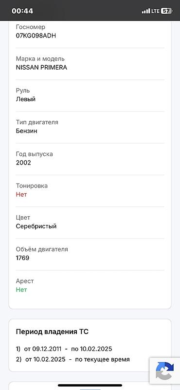 мотор на ниссан примера: Nissan Primera: 2002 г., 1.8 л, Механика, Бензин, Седан — 1