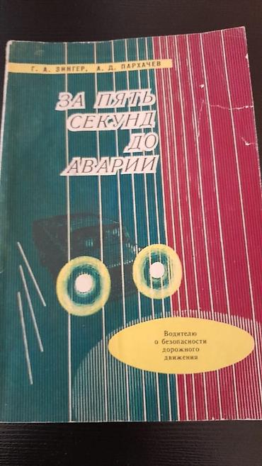 турбо аз мотоциклы: Книги для автомобилистов "С автомобилем на ты. Транспортное право — 4