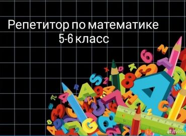 репетитор на выезд: Репетитор | Математика