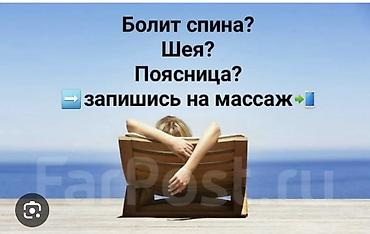Массаж | Протрузия, Кифос, лордоз | С выездом на дом, Консультация