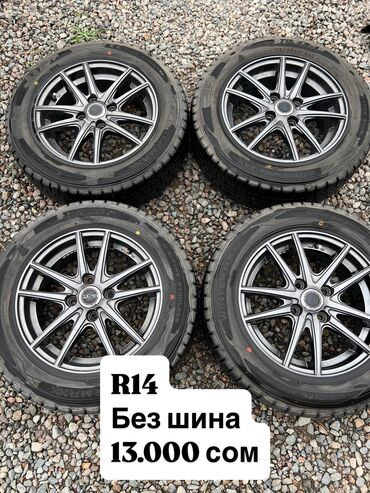 шыны и диски: Куйма Дисктер R 14 Комплект, тешиктери - 4, Колдонулган