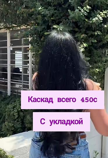 срез волос: Каскадная стрижка с укладкой - Услуга: женская стрижка «каскад» + — 1