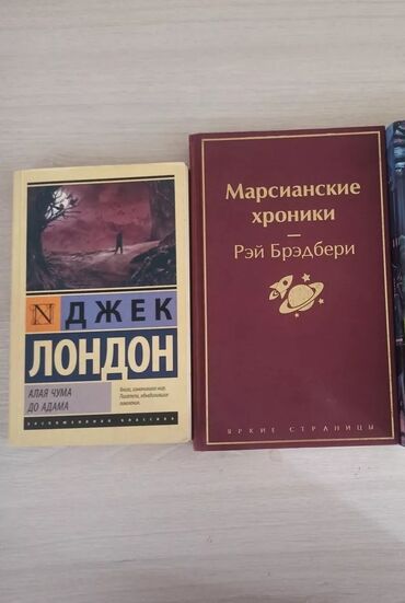 Спорт жана хобби: 2 за 500 книги, в добротном состоянии✨ 1"алая чума до Адама" -200