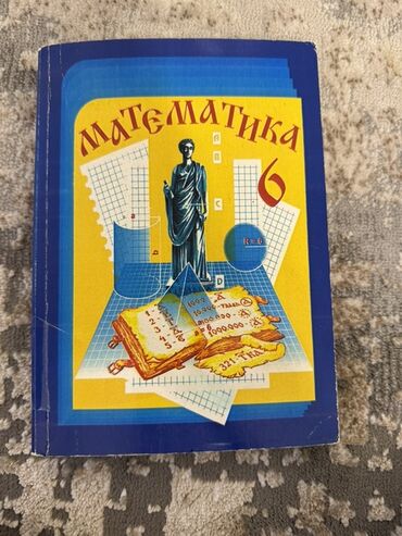 математика 6 класс с.к.кыдыралиев ответы: Учебник «Математика. 6 класс. Абсолютно новая