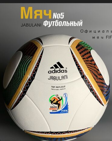фудболный мяч: Adidas мяч ⚽