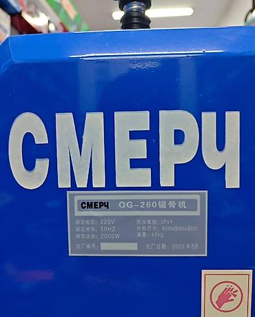 промышленные столы: Ленточная пила по костям и мясу СМЕРЧ QG-260 Назначение: - Разделка — 4