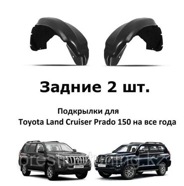 подкрылок: Подкрылок Комплект Toyota