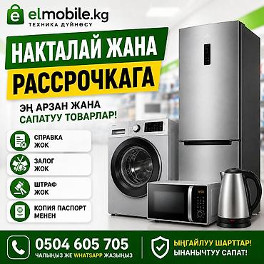 немецкие товары: 📱 ЖАҢЫ ТЕЛЕФОН КЕРЕКПИ? Сатып алардан мурун баасын башка дүкөндөр — 2