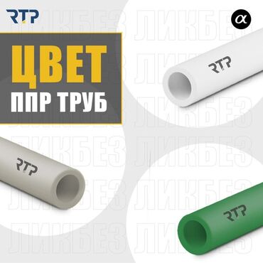 труба отопление: Труба для водопровода Материал: Полипропилен (ПП)