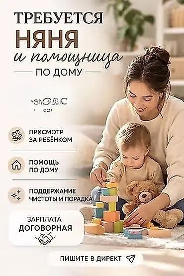 нянка на час: Требуется Няня — 1