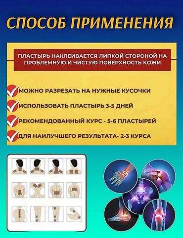 артрит: Турмалиновый обезболивающий пластырь 999, травяной плюс Назначение: - — 6