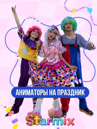 музыкальный работник: Организация мероприятий | Аниматоры