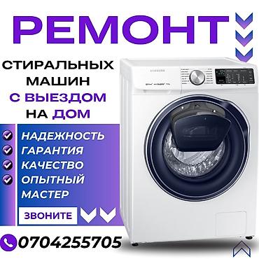 microsoft office: Профессиональный ремонт стиральных машин с выездом на дом. - — 1