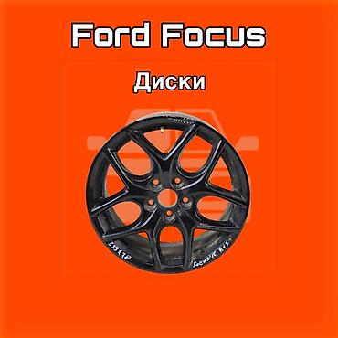 dia: Диски для Ford Focus ⚠️ Есть в наличии 🗒️Подходит на многие авто — 1