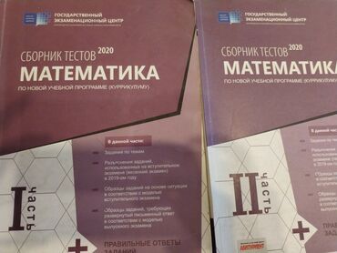 Testlər: Математика топлу 1 и 2 часть