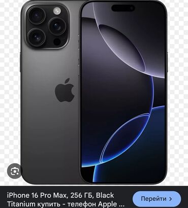 сколько стоит компьютер с монитором: IPhone 16 Pro Max, 256 ГБ, Black Titanium