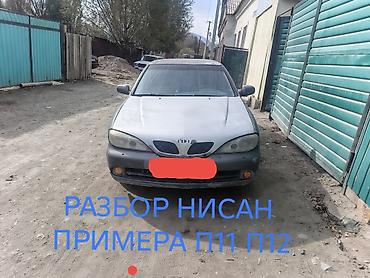 РАЗБОР НИСАН ПРИМЕРА П11 П12 ДО РЕСТ at lalafo.kg РАЗБОР НИСАН ПРИМЕРА П11 П12 ДО РЕСТ