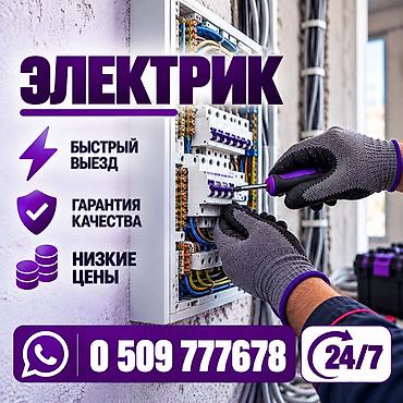 Электрик | Установка счетчиков, Демонтаж электроприборов, Монтаж выключателей Больше 6 лет опыта