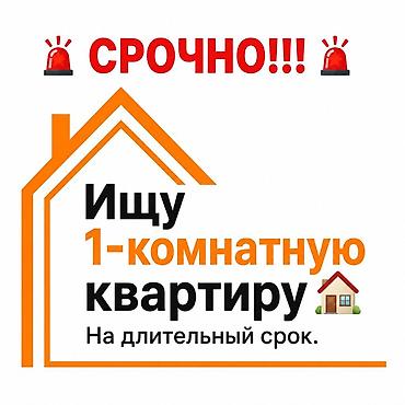 🚨 СРОЧНО ИЩУ КВАРТИРУ 🚨 🏠 Снимем 1-комнатную квартиру 👨‍👩‍👦 Мы —