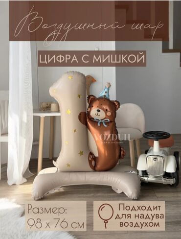 пластик для потолка цена бишкек: Воздушный шар «Цифра с мишкой» на подставке - Фигура в виде цифры 1 с
