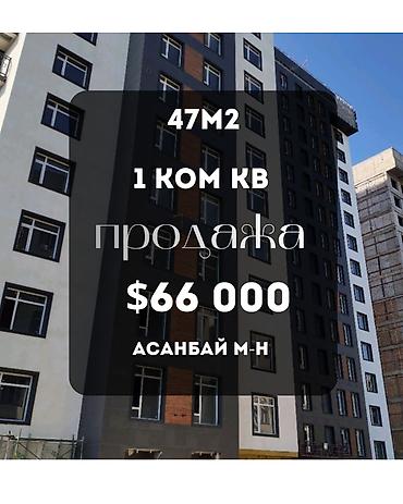 7 1: 1 комната, 47 м², Асанбай мкр Элитка, 7 этаж — 1