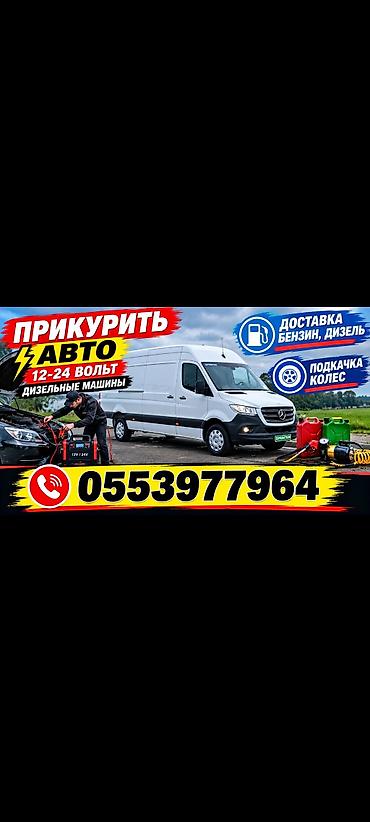 skillmax k8: Прикурить авто 
Доставка Бензин дизель — 1