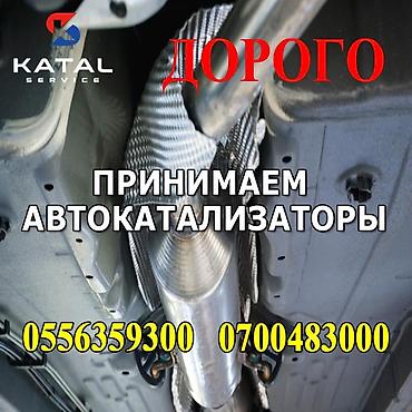 sprinter bazar: Скупка катализаторов Катализатор дорого котализатор котолизатор — 2