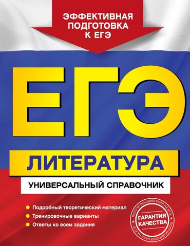 анар исаев всеобщая история ответы: Продаю книгу для подготовки к ЕГЭ по литературе «Универсальный