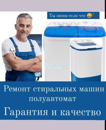 Ремонт стиральных машин: Remont — 13