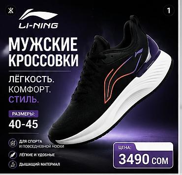 lining кросовки: Мужские кроссовки LI‑NING - Размеры: 40–45 - Цена: 3490 сом Ключевые — 1