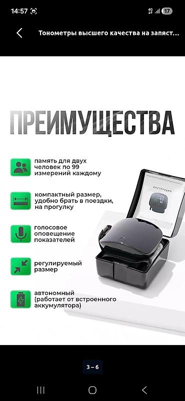 Медтовары: Танометр, жаны десе да болот. баасы 599 сом — 4