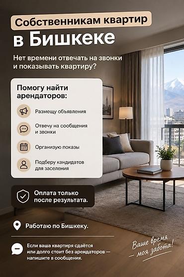 Услуга для собственников квартир в Бишкеке Нет времени отвечать на at lalafo.kg Услуга для собственников квартир в Бишкеке Нет времени отвечать на