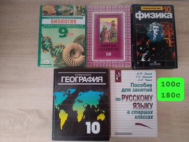 бу китептер: Школьные Учебники, оригинал цветные. школьные книги за 5 класс