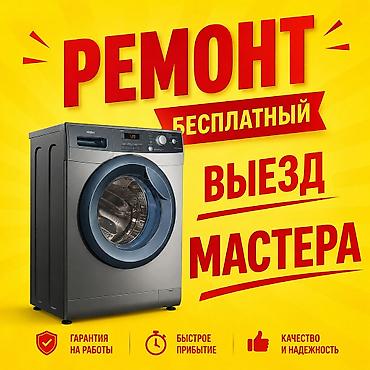 отк швейные: Ремонт стиральных машин в Бишкеке быстро качественно и не дорого — 2