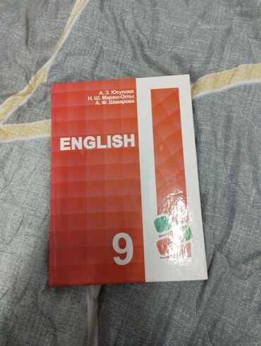 юсупова английский язык: Английский язык,книга,9 класс