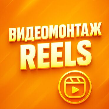 лазерная эпиляция цена: 📣 ВНИМАНИЕ! 🔥 🎬 Монтаж рилсов под ключ от видеомонтажёра с 3-летним