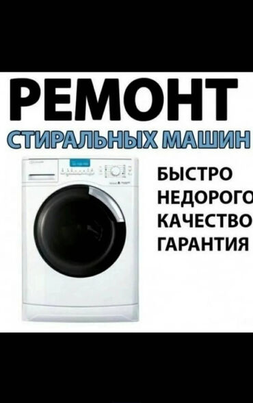 remont gazovykh plit: Ремонт стиральной