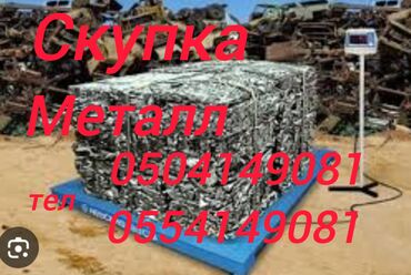 коробка макулатура: Скупка металлолома предлагает услуги по приему различных видов