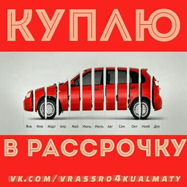 матиз лобовое стекло: Куплю авто в рассрочку на 12 месяцев без первоначального взноса
