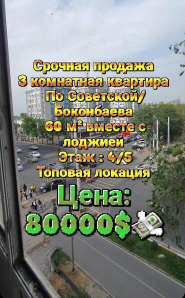 Продажа квартир: 3 комнаты, 60 м², Индивидуалка, 4 этаж, Старый ремонт