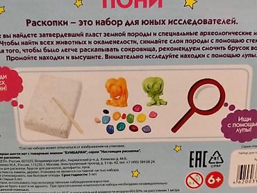 Игрушки: Набор для раскопок «В поисках пони» Что внутри: - Брусок затвердевшей — 3