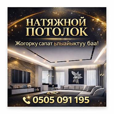endef potolok: Натяжной потолок Глянцевое Бесплатная консультация — 1