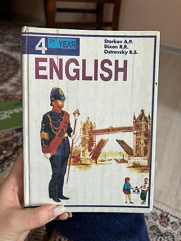 старк: Учебник: ENGLISH — 4-й год обучения (для 8 класса средней школы) — 1