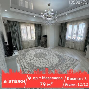 цены на квартиры в бишкеке 2019: 3 комнаты, 79 м², Индивидуалка, 12 этаж