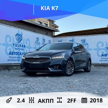 кия карневал: Kia K7: 2018 г., 2.4 л, Автомат, Бензин, Седан