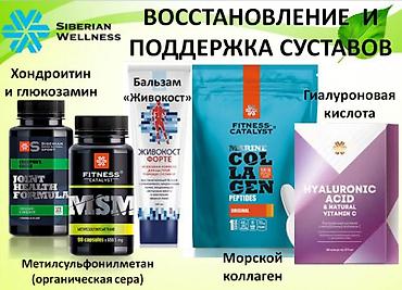 Витамины и БАДы: Витамины от Сибирского здоровья
 Очень эффективные бады — 14